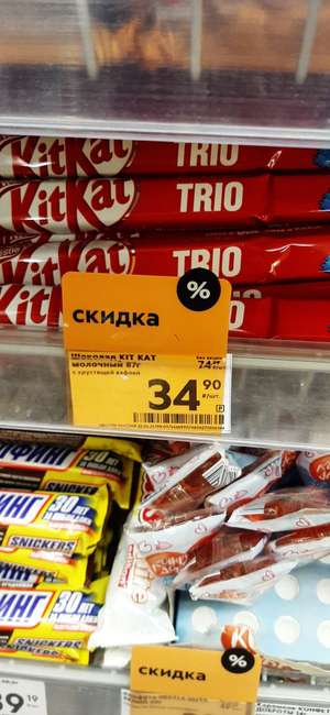 [Липецк] Шоколадный батончик KitKat Trio