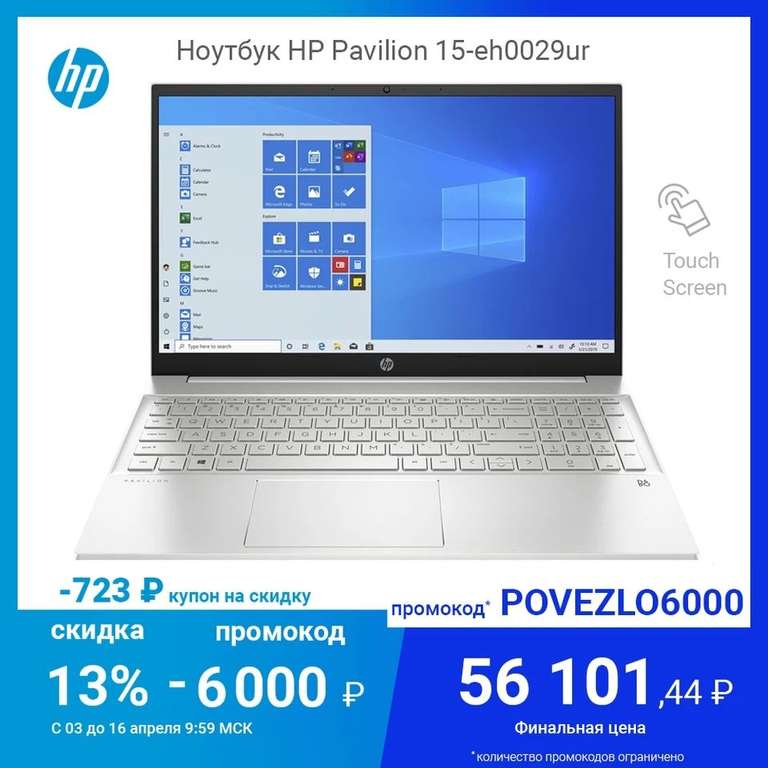 Ноутбук HP Pavilion 15-eh0029ur (сенсорный экран, 15.6", IPS, Ryzen 7 4700U, 8+512ГБ, Vega 7, Windows 10)