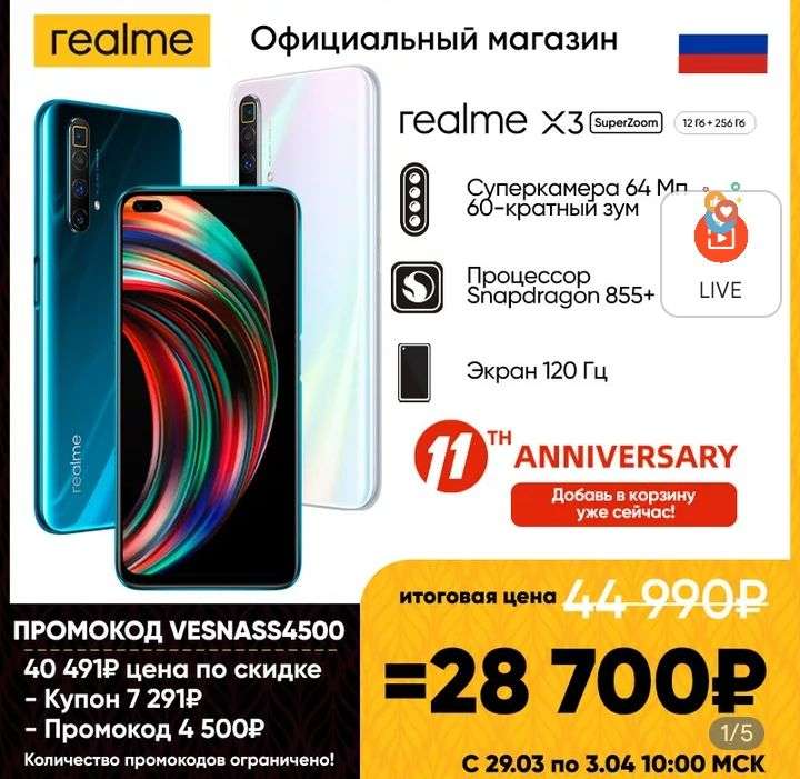 Смартфон realme X3 SuperZoom 12 + 256 ГБ (Snapdragon 855 Plus, Экран 120 ГЦ)