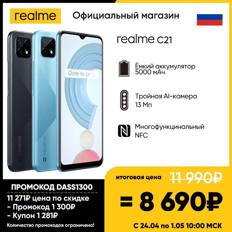 Смартфон realme C21 4+64 Гб (Tmall)