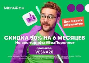 МегаФон Coupons