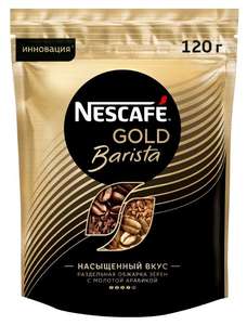 4 упаковки растворимого кофе Nescafe Gold Barista по 120 гр
