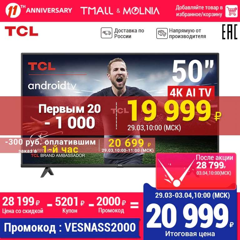 Смарт телевизор TCL 50P615 Android P, 50", 4K