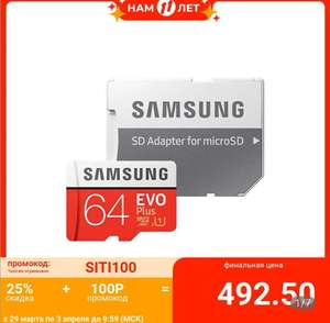 Карта памяти microSDXC UHS-I U1 SAMSUNG EVO PLUS 64 ГБ