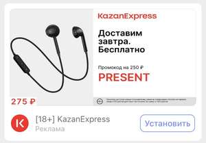 Магнит Маркет (бывший KazanExpress) Coupons