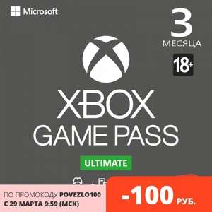 Карта оплаты Xbox Game Pass Ultimate на 3 месяца (Цифровая версия)