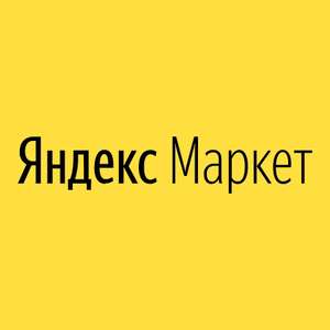 Подборка промокодов Яндекс.Маркет на скидку от 3% до 50%
