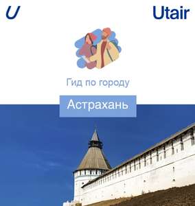 Utair Coupons