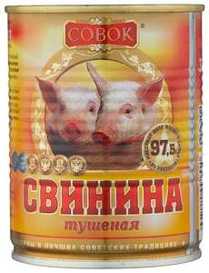 Свинина тушеная "Совок" ГОСТ, высший сорт, с ключом, 338 г