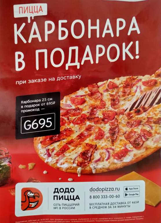 [Челябинск] Пицца Карбонара 25 см в подарок при заказе от 695 руб