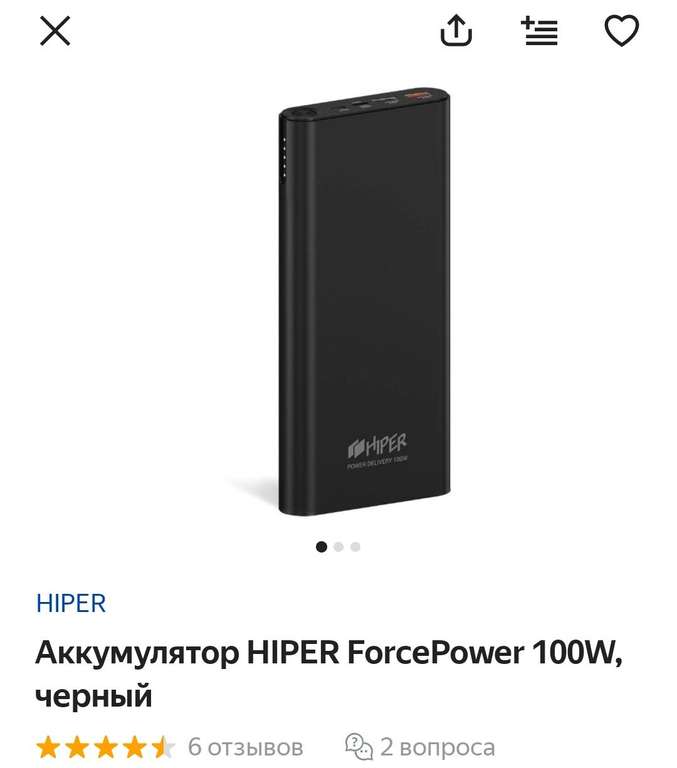 Внешний аккумулятор HIPER ForcePower 100W, черный