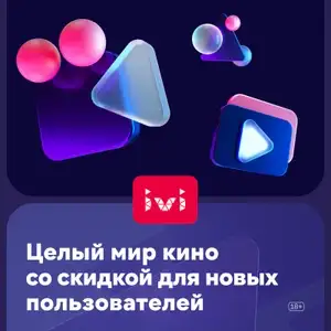 30 дней доступа онлайн-кинотеатр ivi (для новых пользователей)