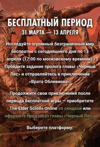 [PC, XBOX, PS] The Elder Scrolls Online бесплатный период