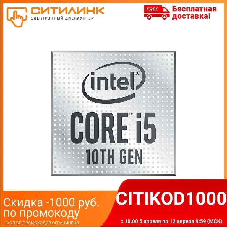 Процессор Intel Core i5 10400F, LGA 1200, OEM RH 79 с припоем