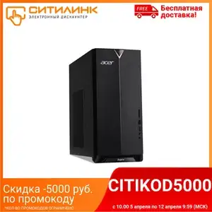 Системный блок ACER Aspire TC-895 Intel Core i3 10100, 8 Гб, 512Гб SSD, GeForce GTX1650