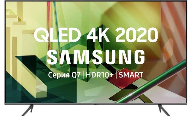 Телевизор QLED Samsung QE65Q70TAU 65" (2020) (120HZ/HDMI2.1) 4K UHD Smart TV