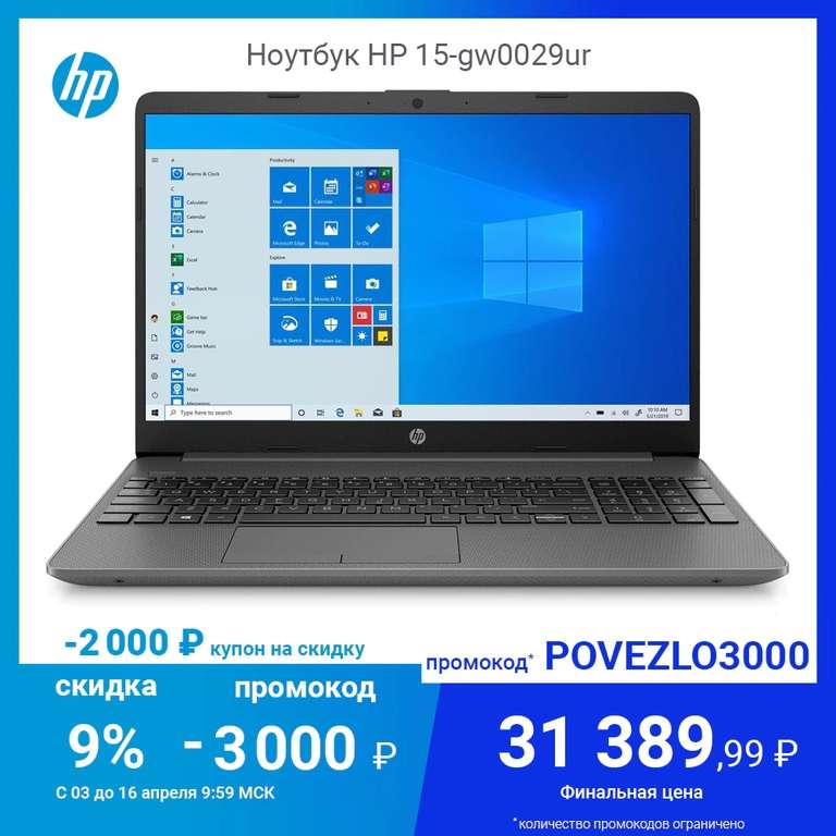 Ноутбук HP 15-gw0029ur (15.6", IPS, AMD Athlon Gold 3150U, 4Gb, SSD 256Gb, AMD Radeon 620 2Gb, Windows 10)