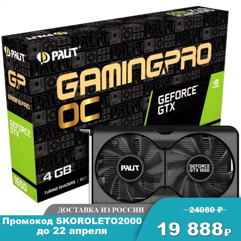 Видеокарта PALIT PCIE16 GeForce GTX 1650 GP 4GB