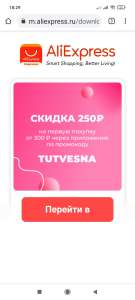 Промокод Aliexpress для новых пользователей 250 от 300 рублей