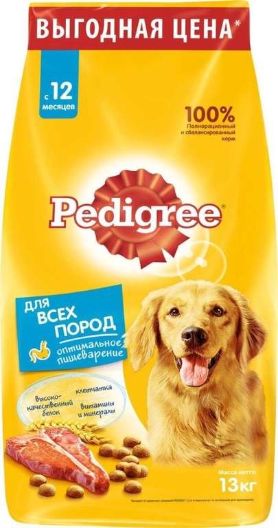 Корм сухой "Pedigree" для взрослых собак всех пород, с говядиной, 13 кг