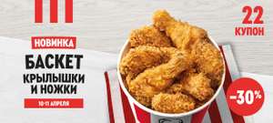 KFC и ROSTIC'S Coupons