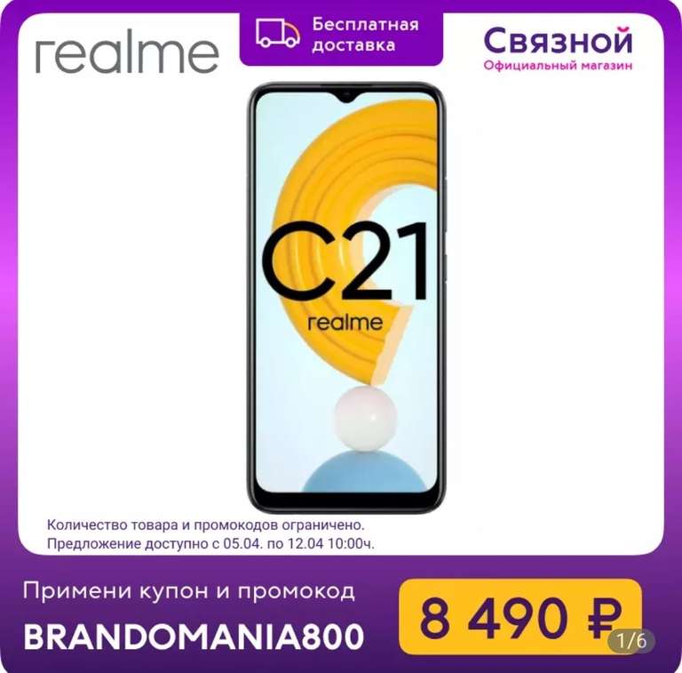 Смартфон Realme C21 4/64GB на Tmall Связной
