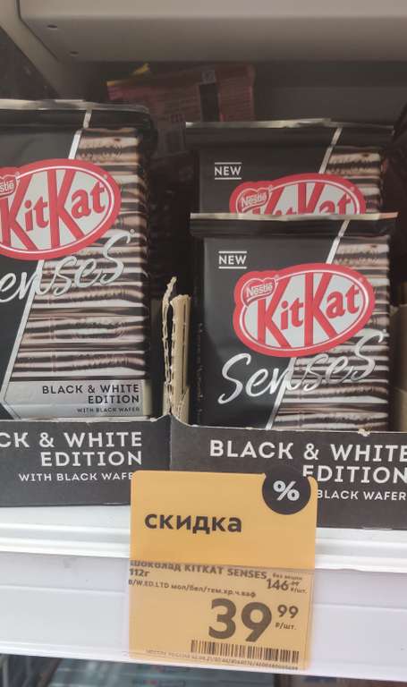 [МСК, МО] Шоколад KITKAT Senses Black & White
