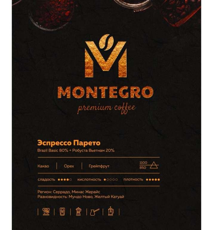 Кофе зерновой Premium Coffee Montegro 1кг "Эспрессо Парето"