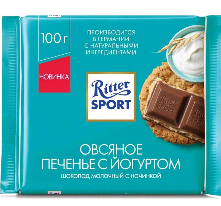 Шоколад Ritter Sport Овсяное печенье с йогуртом, молочный, 100 г