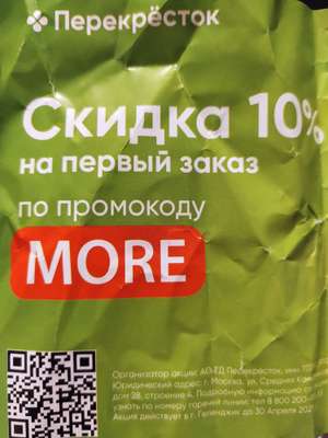 Перекрёсток Coupons