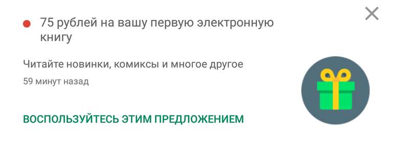 [Google Play] 75 рублей на первую книгу (Только Россия)