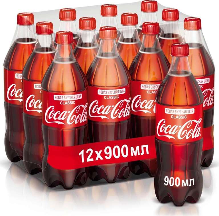 Напиток сильногазированный Coca-Cola, 12 шт по 0,9 л