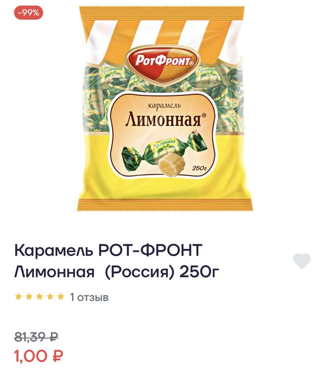 [МСК] Конфеты лимонные за рубль в приложении Ленточка (при заказе от 500₽)