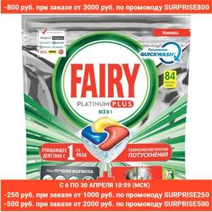 Капсулы для посудомоечной машины Fairy Platinum Plus All-in-One Лимон, 84 шт.