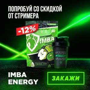 Скидка 12% в магазине IMBA (энергетики)