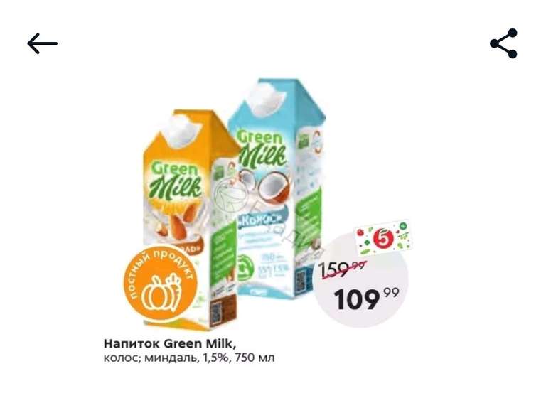 Напиток Green Milk, миндаль, 1.5% 750 мл