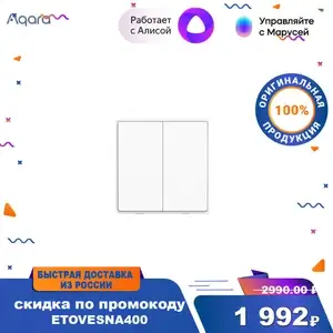 Умный выключатель Aqara Wall Switch (Zigbee, без нейтрали, двухклавишный)