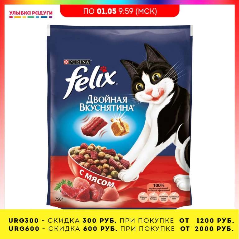 Сухой корм для взрослых кошек Felix Двойная вкуснятина с мясом 750г