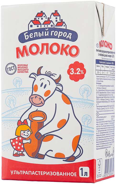 4 уп. молока Белый город ультрапастеризованное 3.2%, 1 л (41₽ за 1 шт при покупке 4 шт)