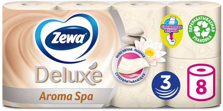 4 упаковки туалетной бумаги Zewa Deluxe АромаСпа трёхслойная 8 рул (цена 1 упаковки - 120₽)