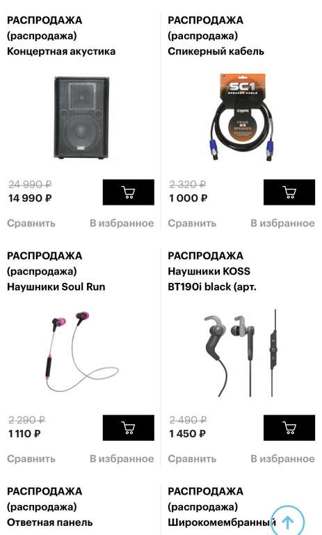 Распродажа уценённого товара в pult.ru