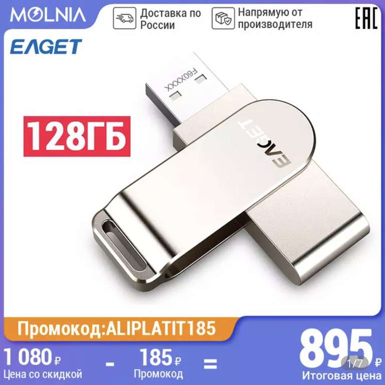Флешка EAGET F60 USB 3.0 Flash 128 Гб