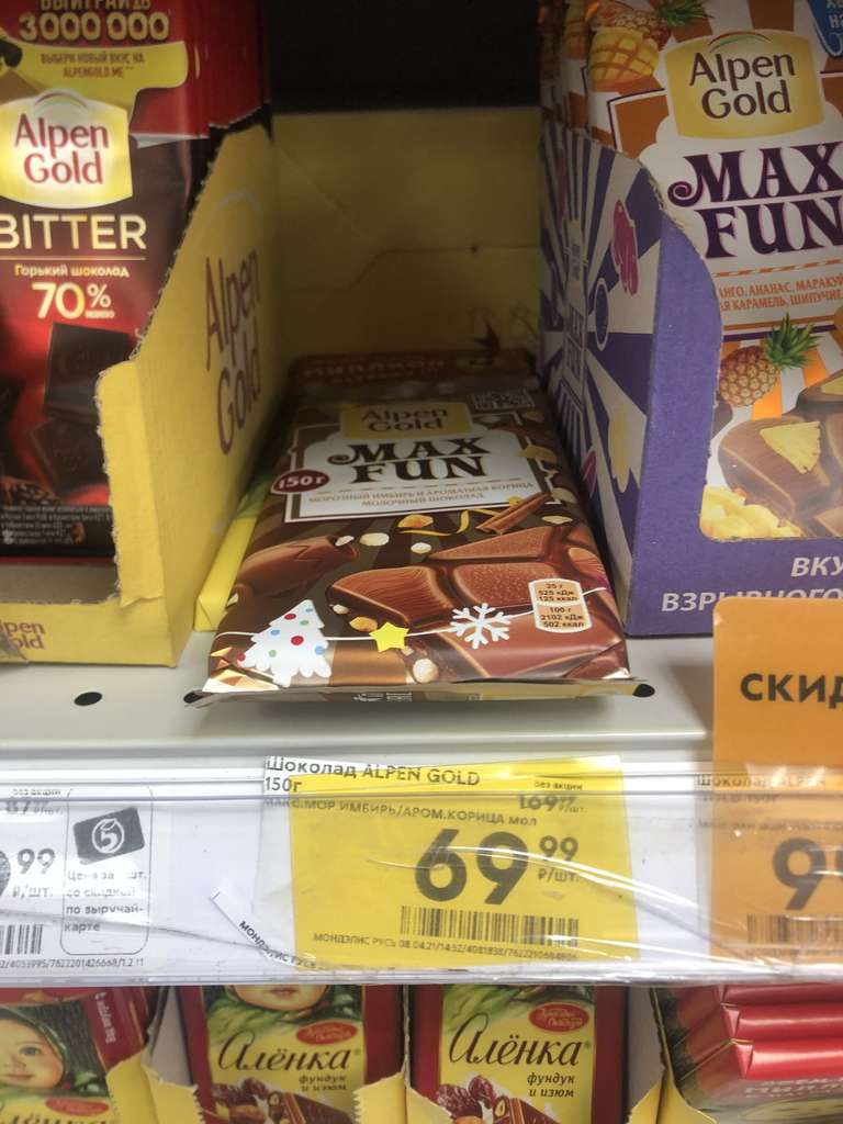 Шоколад Alpen Gold Max Fun, 150г