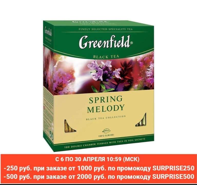 Чай Greenfield Spring Melody в пакетиках черный с ароматом фруктов и душистых трав 1,5*100 и другие