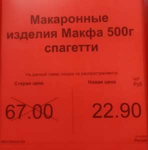 [Екатеринбург] Спагетти Макфа 500 г в сети Яблоко