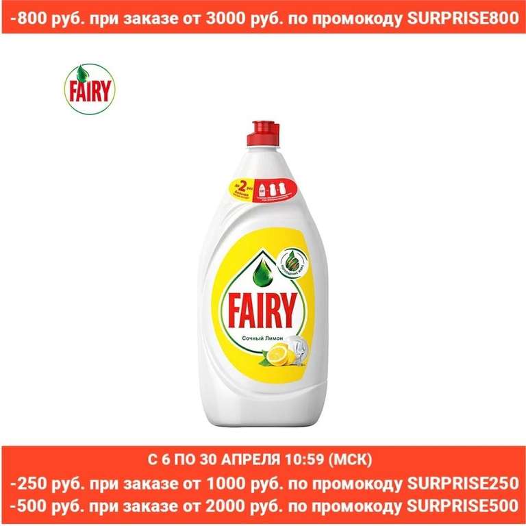 Средство для мытья посуды Fairy Сочный лимон 1.35 л