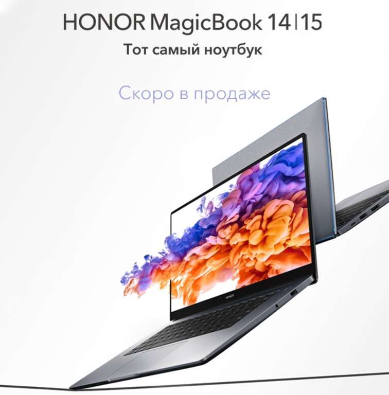 Старт продаж ноутбуков HONOR Magicbook 2021 (например, 14"/8+512 Gb/Intel i5-1135G7)