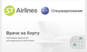 S7 Airlines Coupons