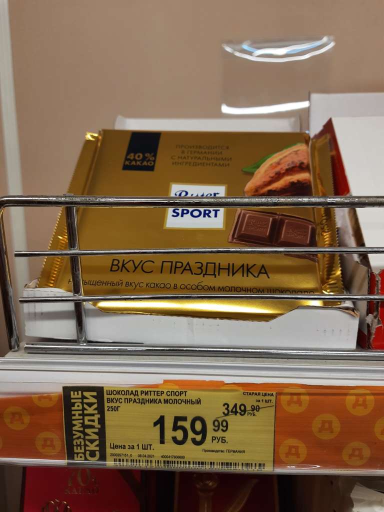 [СПб] Шоколад Ritter Sport, 250 гр