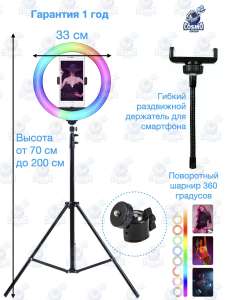 Кольцевая лампа Cosmo Group 33 см / 26 см со штативом до 2 м RGB, 30 цветов, 8 режимов мощности